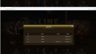 라인카지노 먹튀제보