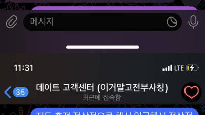 데이트 먹튀 사용중지