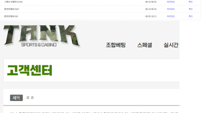 탱크 먹튀