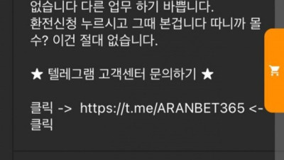 아란 먹튀