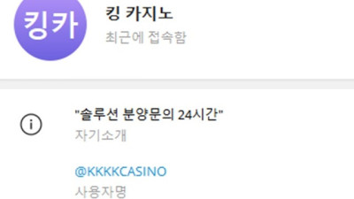 킹카지노 먹튀제보