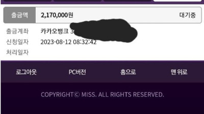 미스 입먹