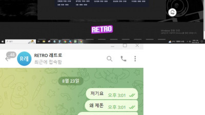 레트로 먹튀
