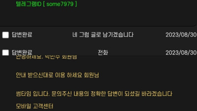 썸타임 먹튀 신고