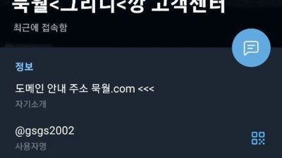 묵월 먹튀조심하세요