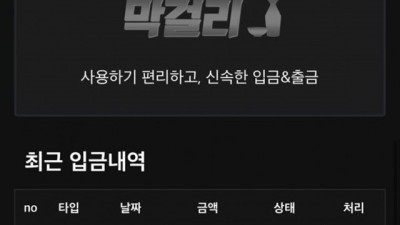 막걸리 먹튀