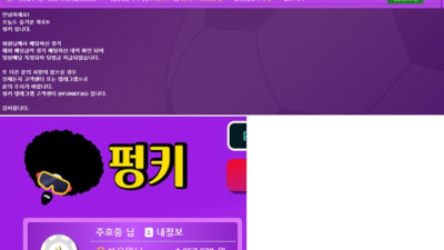 펑키 먹튀제보