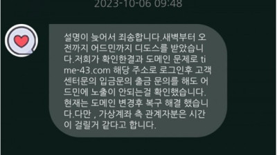 타임큐 먹튀 입금유도까지 하네요