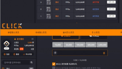 클릭 먹튀쓰레기네요