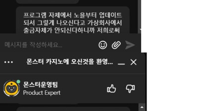 몬스터 먹튀