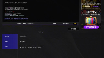 피지컬 먹튀조심하세요