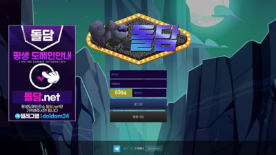 돌담 먹튀 후적특