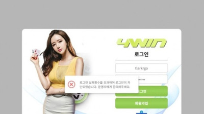 4WIN 먹튀제보