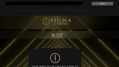 시그마 먹튀