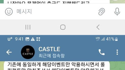 캐슬 108만원 먹튀