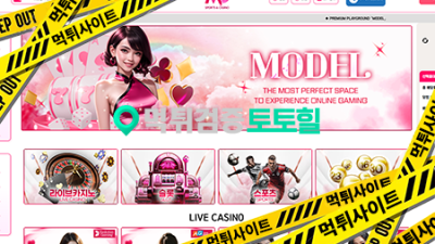 모델카지노 먹튀 후 핑돈