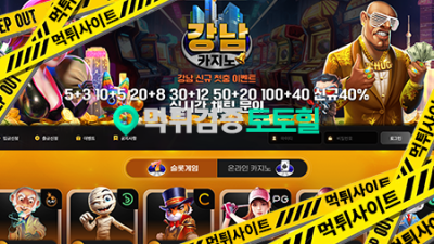 문자받고 오랜만에 가입했더니 바로 먹튀