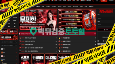 블리스 원금까지 먹튀