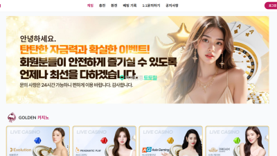 골든 1050만 먹튀