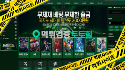 파크 1200먹튀 후 패드립
