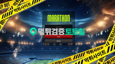 마라톤