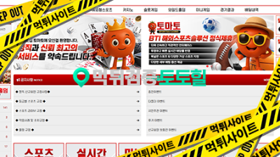 토마토 먹튀입니다