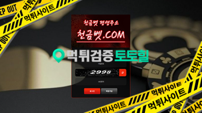 천금벳
