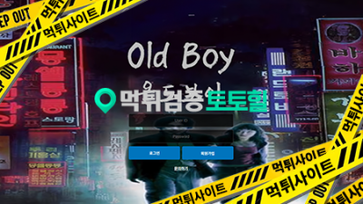 올드보이