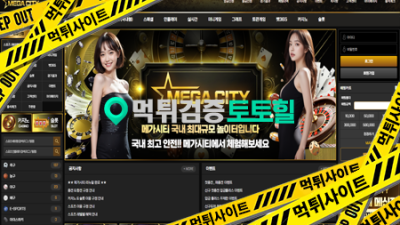 메가시티먹튀제보