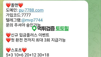 풀맨 23만 먹튀