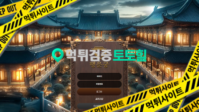 구 원더 행운궁 입먹 개렁뱅이사이트