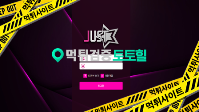 저스트 먹튀