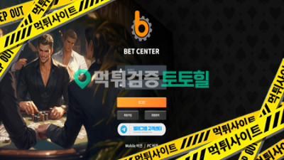 벳센터 90만원 실벳 먹튀입니다