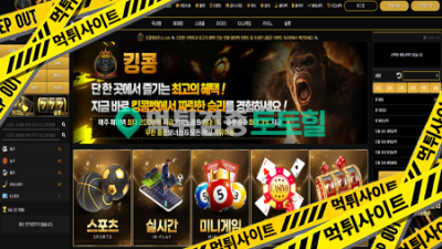 킹콩 제보합니다.