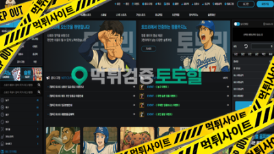 토토핫 보증 토브리