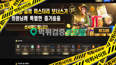 kclub 먹튀
