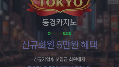 동경 카지노. 제발 돈좀 줘라