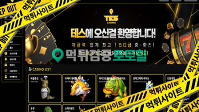 테스카지노 개먹싸