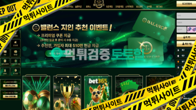 balance 투폴 114만원 먹튀