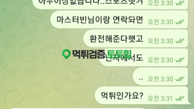 먹튀하고 리뉴얼 레드애플 개먹튀