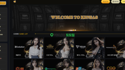 캔자스카지노 입금 먹튀조심하세요