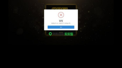 오펠 먹튀 조심