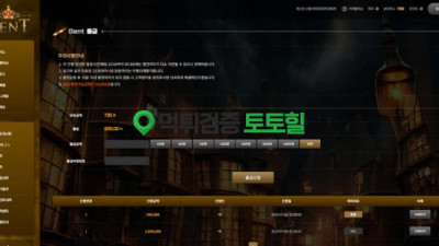 겐트먹튀