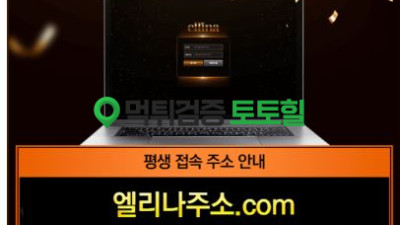 엘리나