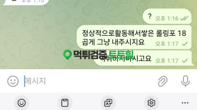 정산금18마넌 먹튀ㅋㅋㅋㅋ