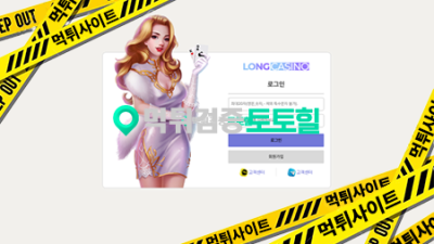 롱 카지노 먹튀