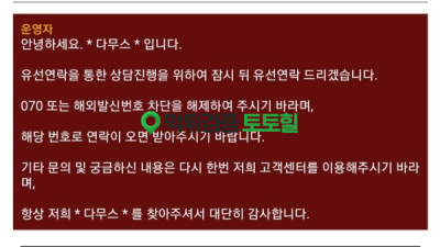 다무스 회원 협박하며 원금처리