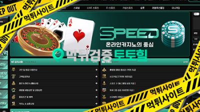 스피드