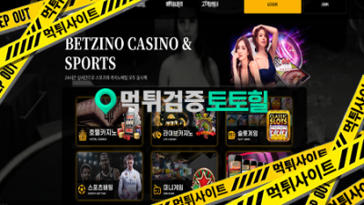 벳지노 먹튀신고합니다