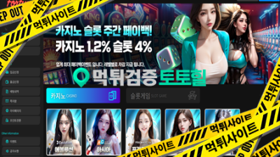 포츈카지노 개씹먹튀벌레련